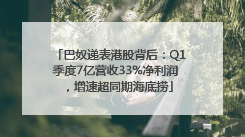 巴奴递表港股背后：Q1季度7亿营收33%净利润，增速超同期海底捞